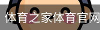 体育之家体育官网